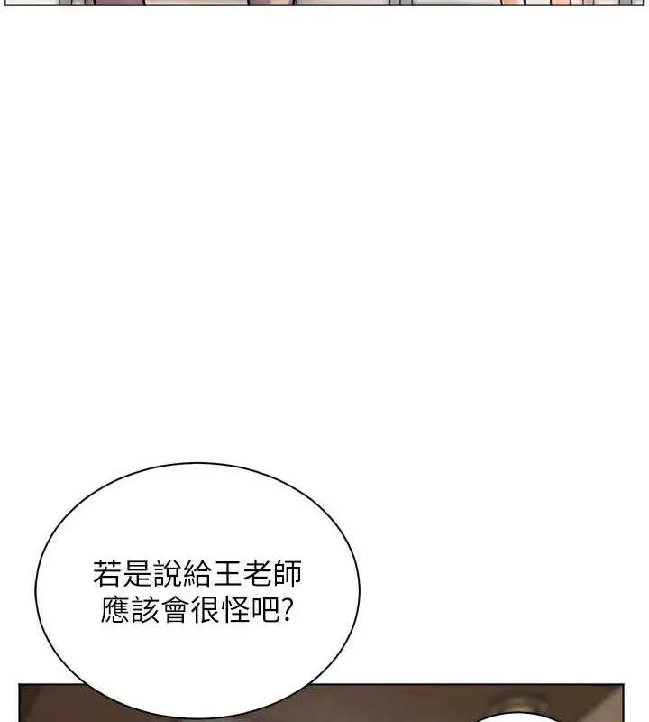 漫画《老师的亲密指导》第56话第22张图