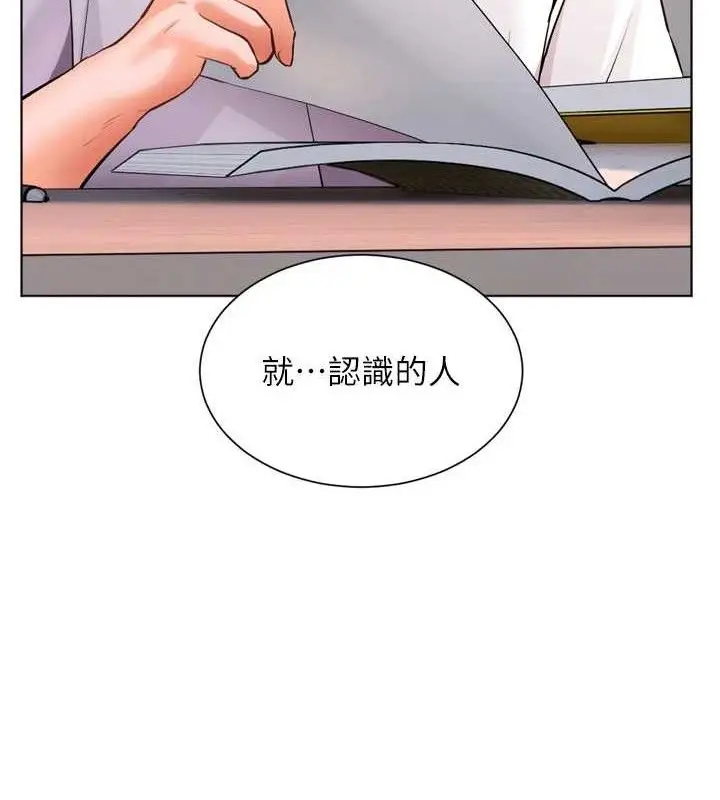 漫画《老师的亲密指导》第56话第24张图