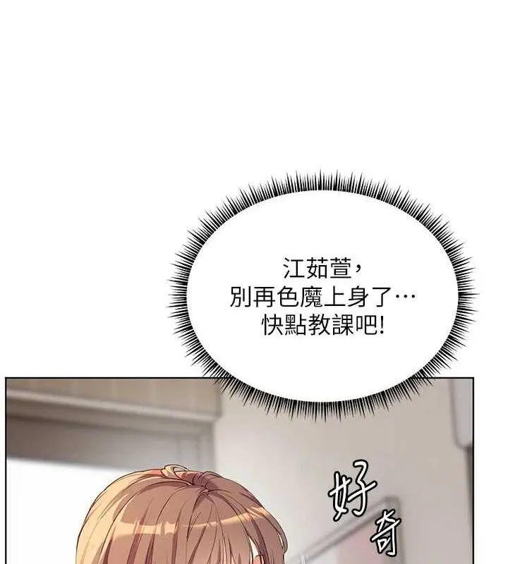 漫画《老师的亲密指导》第56话第3张图