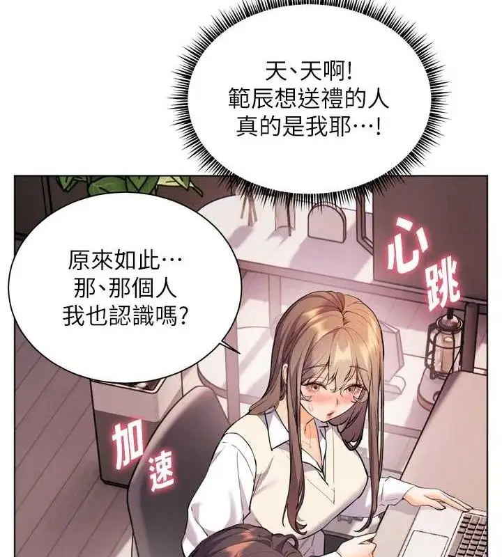 漫画《老师的亲密指导》第56话第30张图