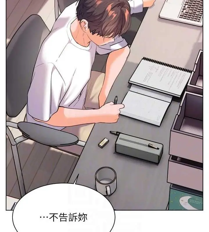 漫画《老师的亲密指导》第56话第31张图