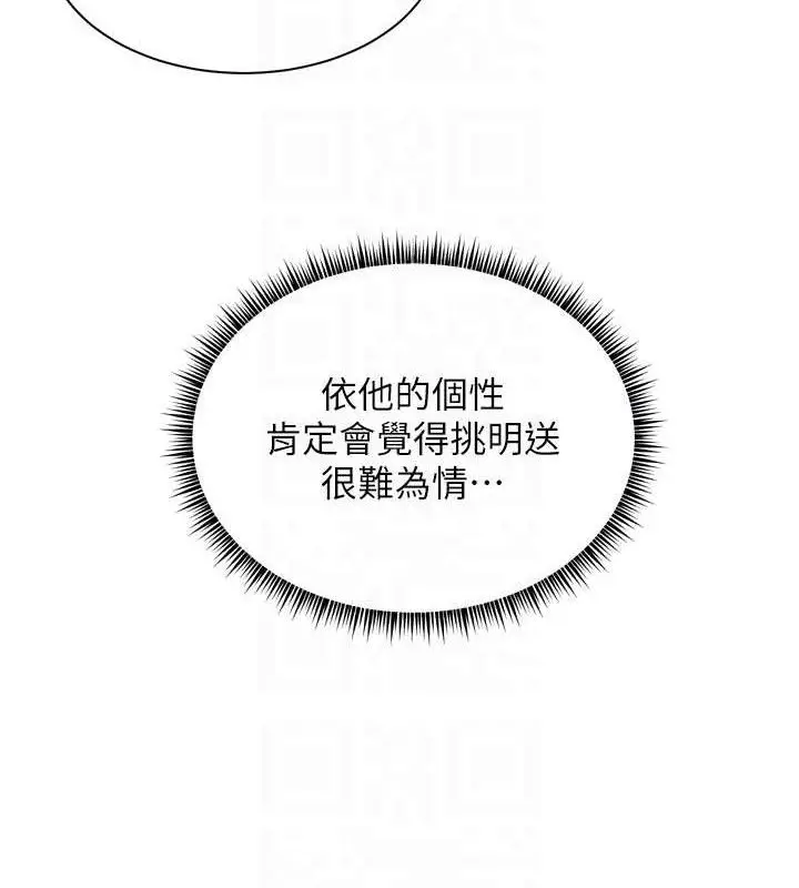 漫画《老师的亲密指导》第56话第32张图
