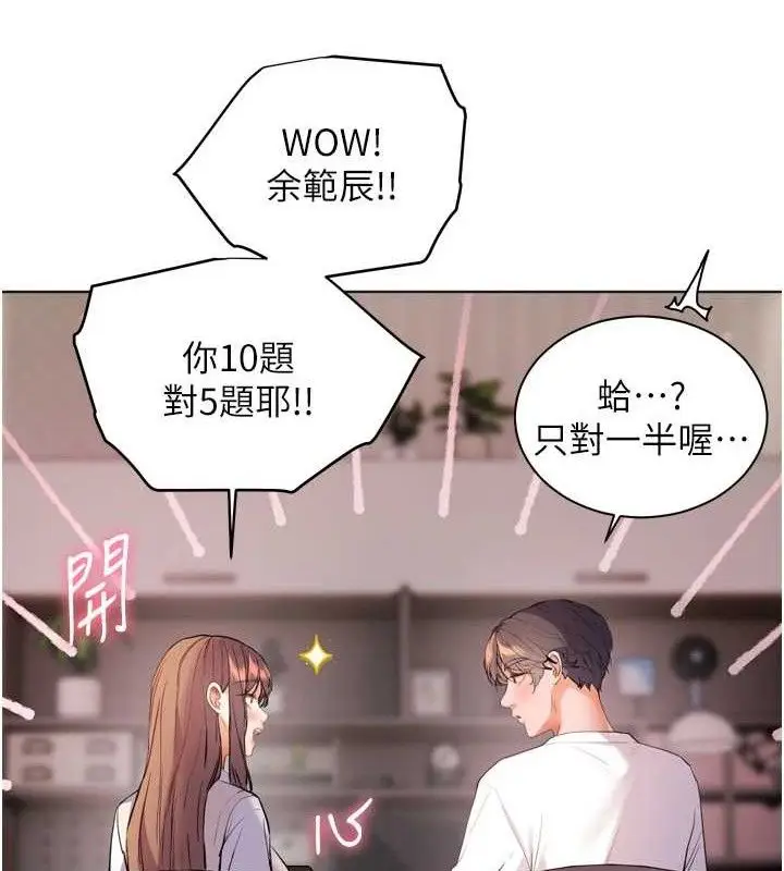 漫画《老师的亲密指导》第56话第55张图