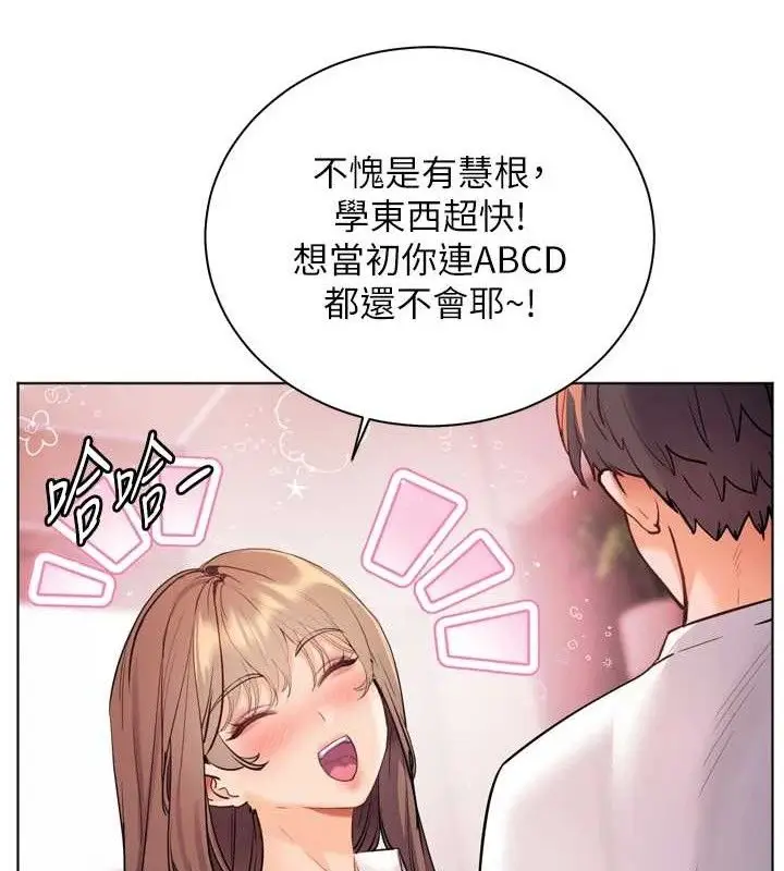 漫画《老师的亲密指导》第56话第57张图