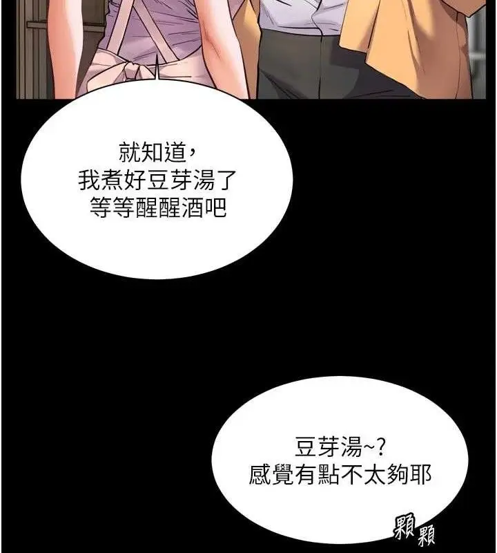 漫画《老师的亲密指导》第56话第69张图