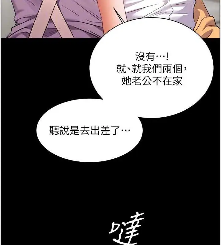 漫画《老师的亲密指导》第56话第80张图