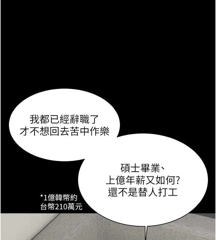 漫画《老师的亲密指导》第56话第89张图
