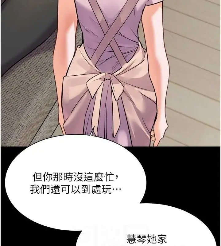 漫画《老师的亲密指导》第56话第91张图