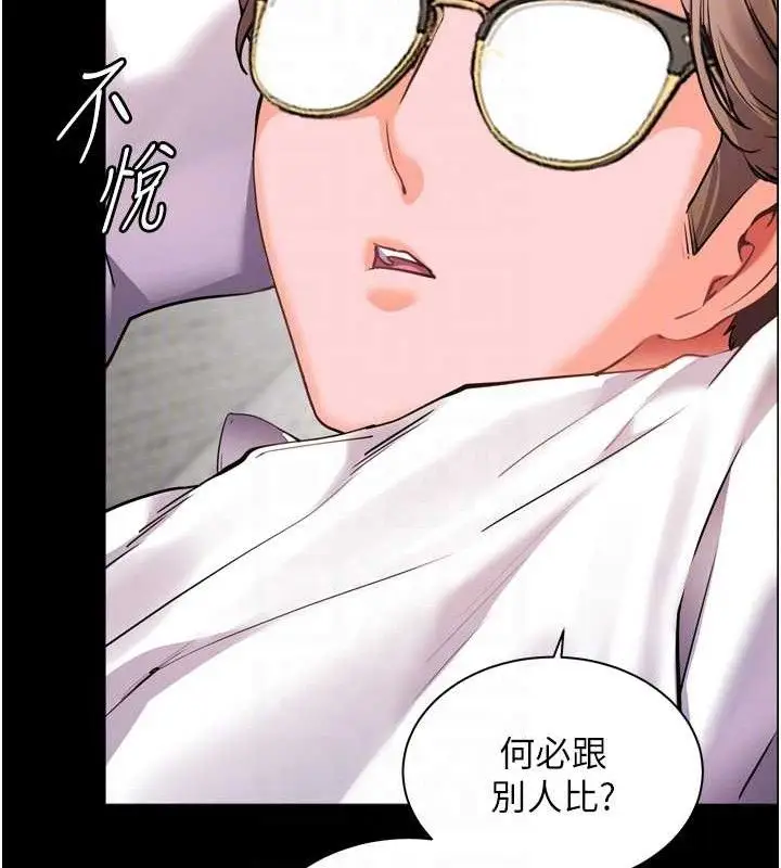 漫画《老师的亲密指导》第56话第93张图