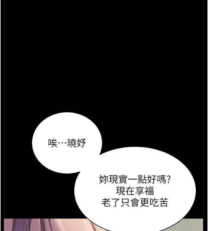 漫画《老师的亲密指导》第56话第97张图