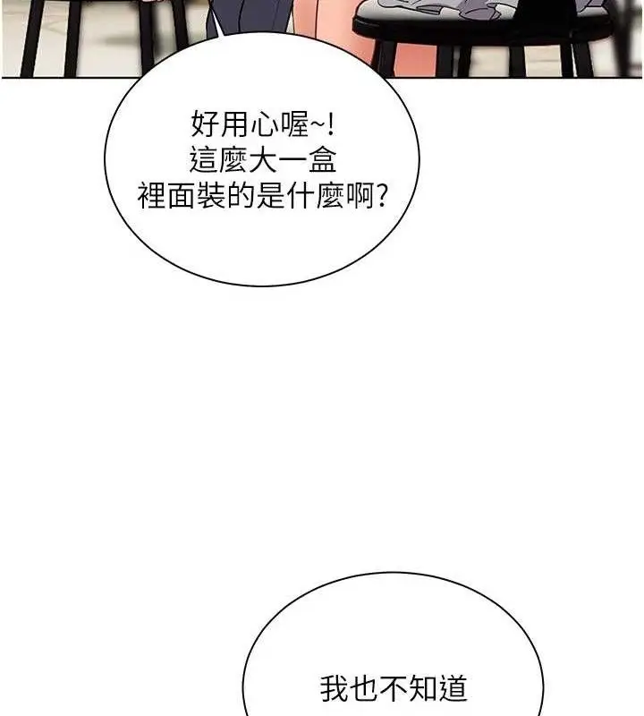 漫画《老师的亲密指导》第57话第104张图