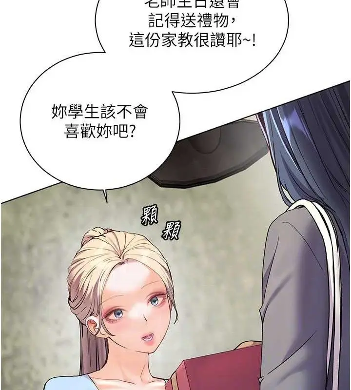 漫画《老师的亲密指导》第57话第107张图