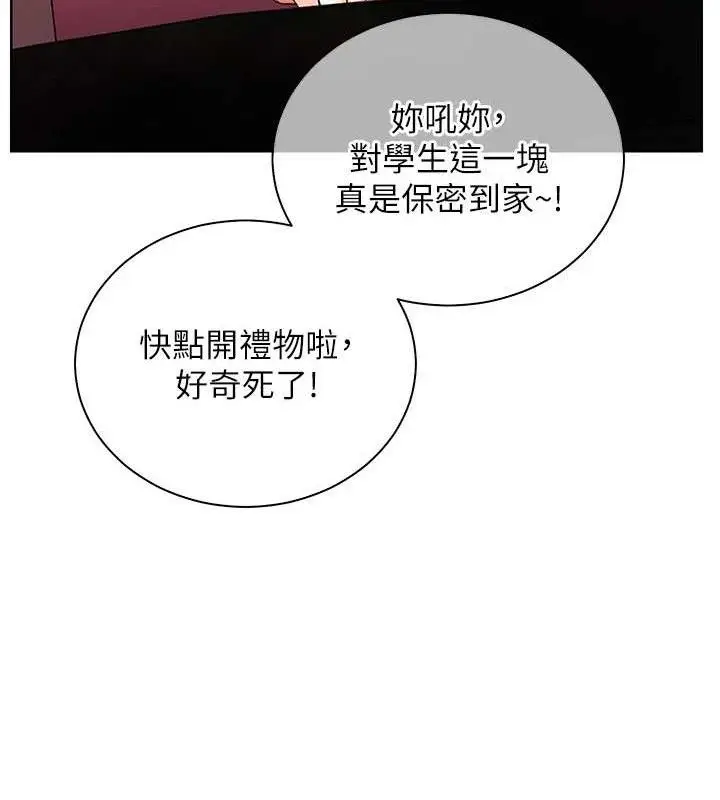 漫画《老师的亲密指导》第57话第113张图