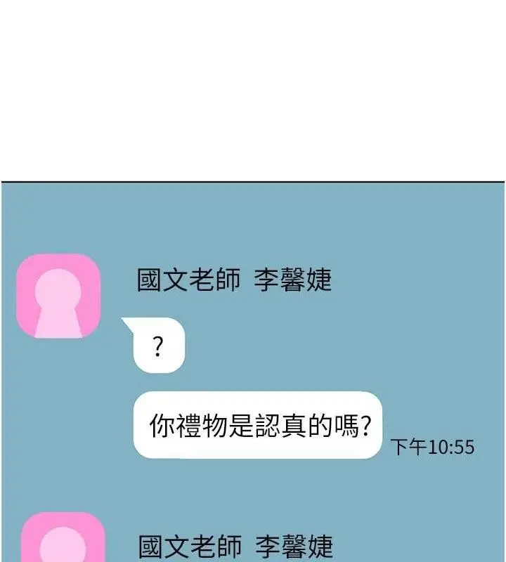 漫画《老师的亲密指导》第57话第166张图