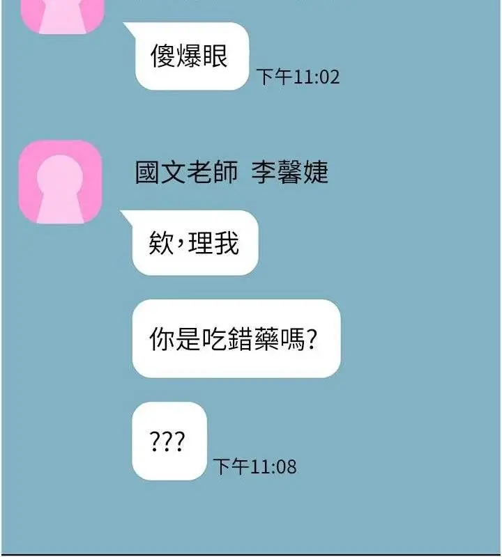 漫画《老师的亲密指导》第57话第167张图
