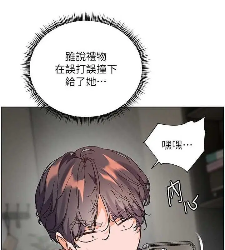 漫画《老师的亲密指导》第57话第171张图