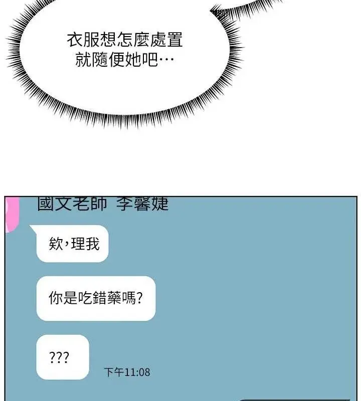 漫画《老师的亲密指导》第57话第173张图