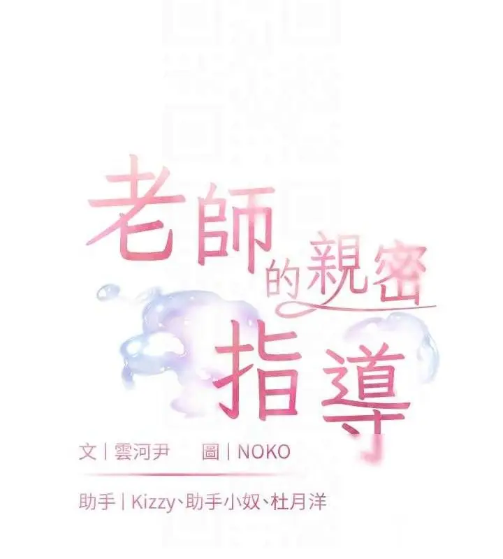 漫画《老师的亲密指导》第57话第26张图