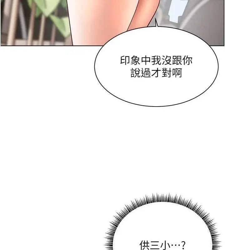 漫画《老师的亲密指导》第57话第33张图