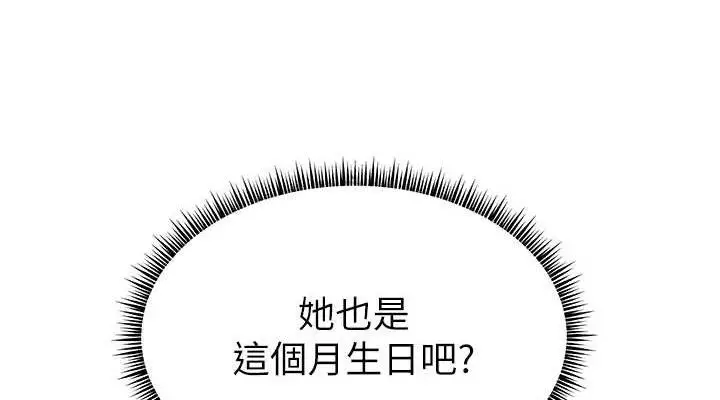 漫画《老师的亲密指导》第57话第38张图