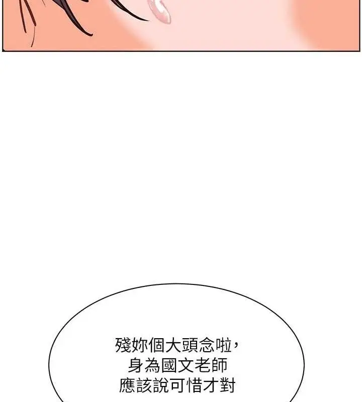 漫画《老师的亲密指导》第57话第46张图