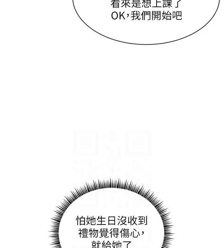 漫画《老师的亲密指导》第57话第92张图