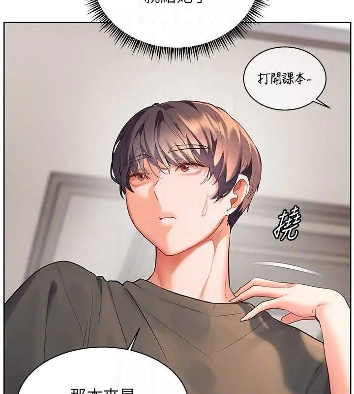漫画《老师的亲密指导》第57话第93张图