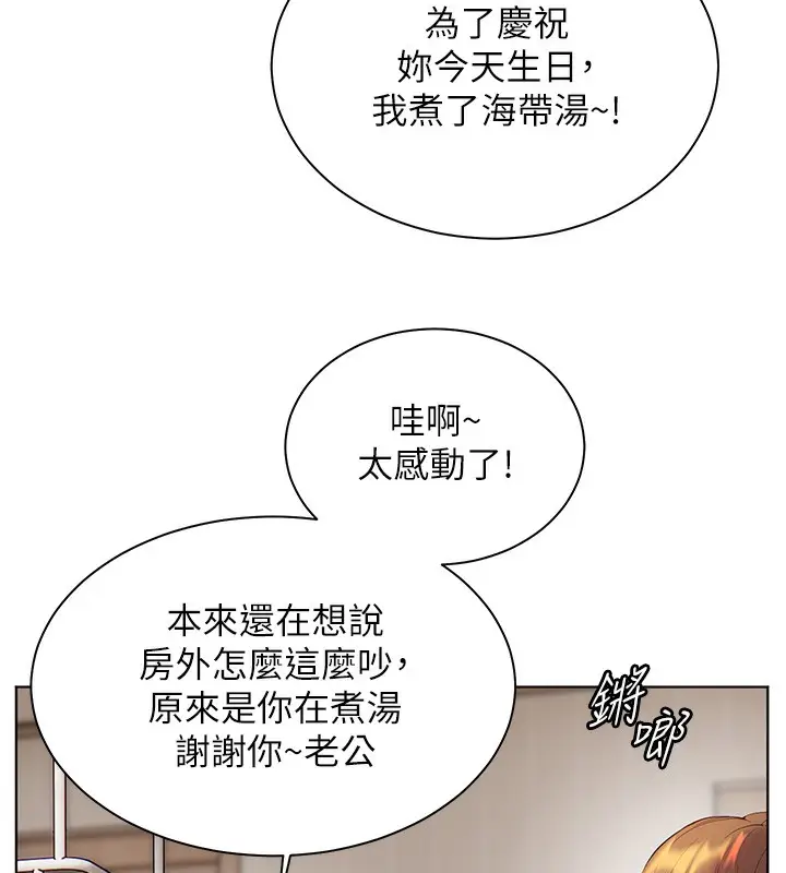 漫画《老师的亲密指导》第58话第118张图