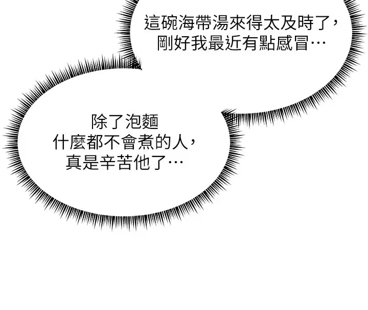 漫画《老师的亲密指导》第58话第128张图