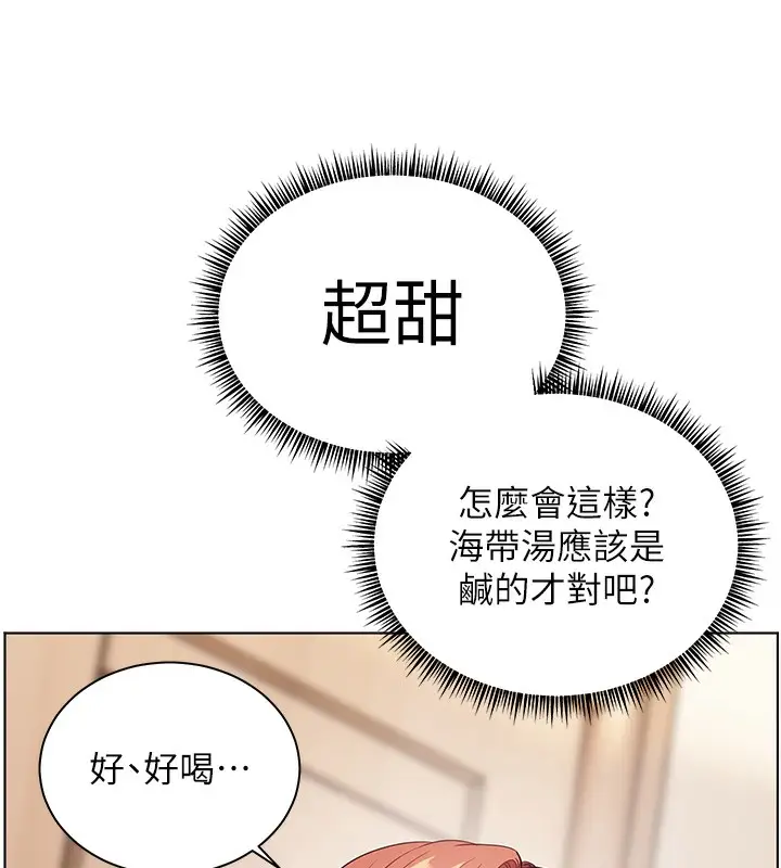 漫画《老师的亲密指导》第58话第133张图