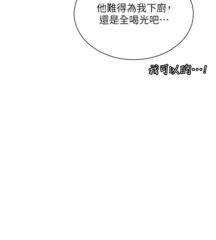 漫画《老师的亲密指导》第58话第138张图