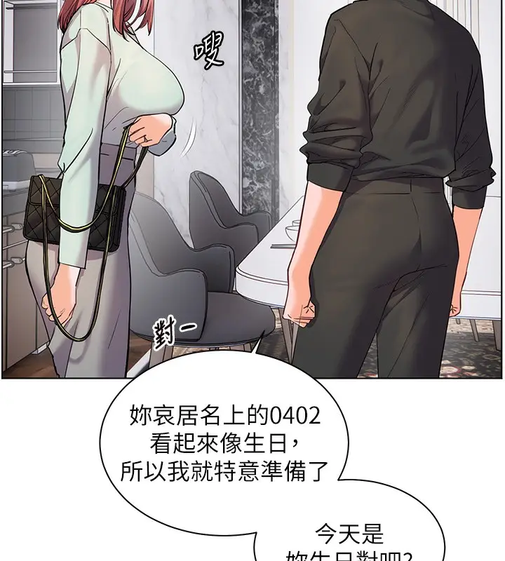 漫画《老师的亲密指导》第58话第147张图