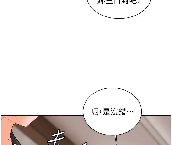 漫画《老师的亲密指导》第58话第148张图