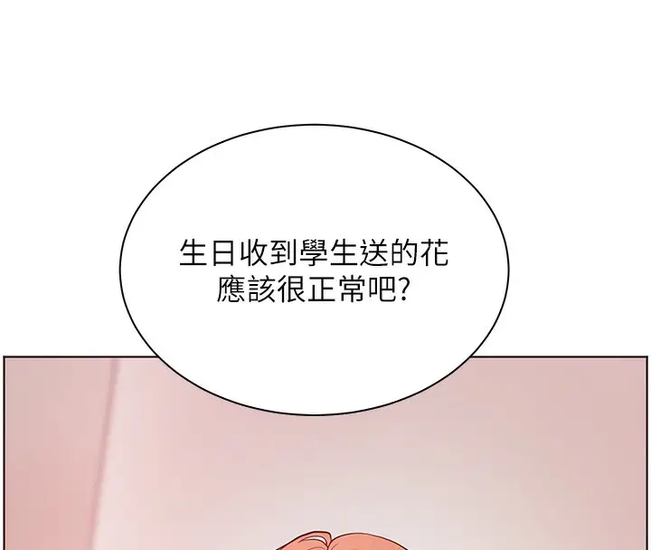 漫画《老师的亲密指导》第58话第156张图
