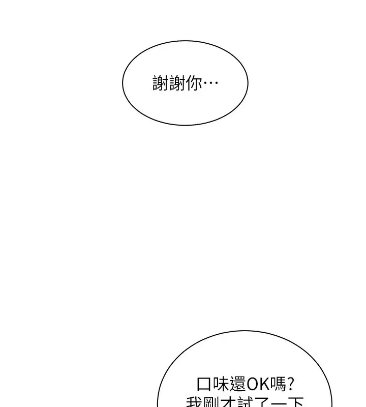 漫画《老师的亲密指导》第58话第161张图