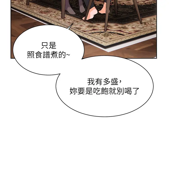 漫画《老师的亲密指导》第58话第163张图