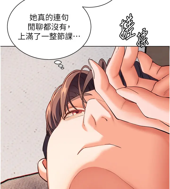 漫画《老师的亲密指导》第58话第174张图