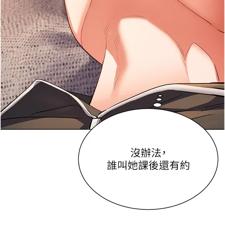 漫画《老师的亲密指导》第58话第175张图