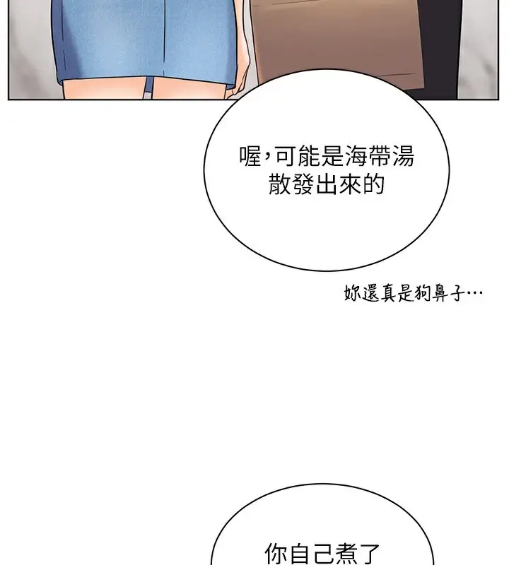漫画《老师的亲密指导》第58话第190张图