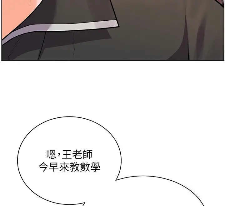 漫画《老师的亲密指导》第58话第192张图