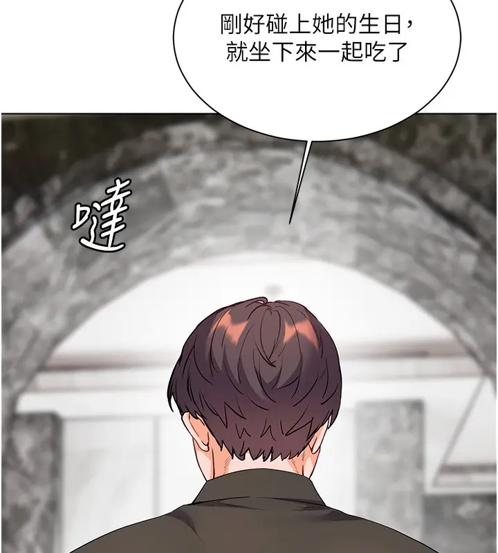 漫画《老师的亲密指导》第58话第193张图