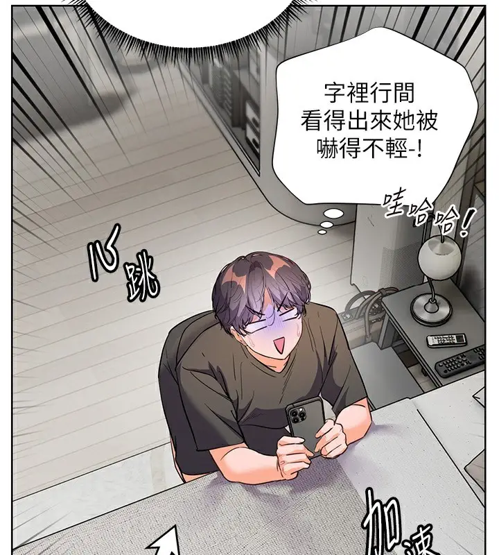 漫画《老师的亲密指导》第58话第2张图