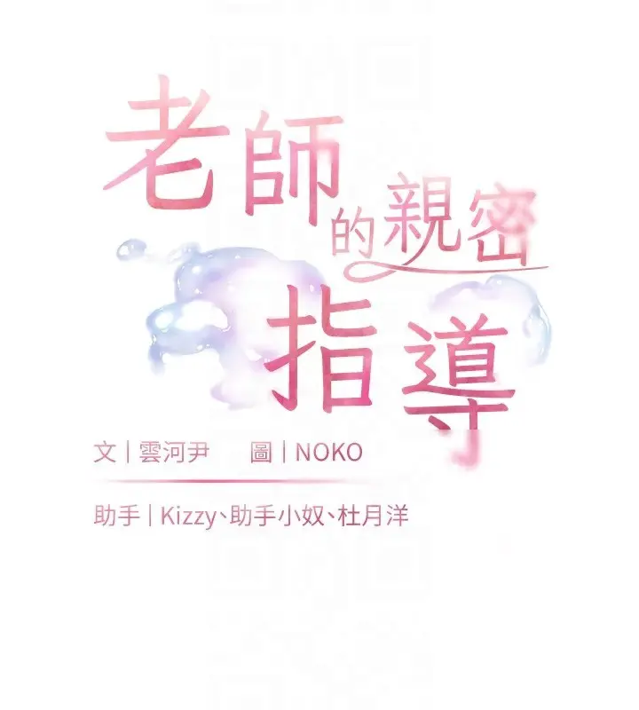 漫画《老师的亲密指导》第58话第22张图