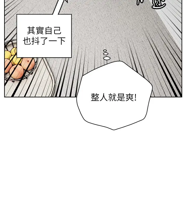 漫画《老师的亲密指导》第58话第3张图