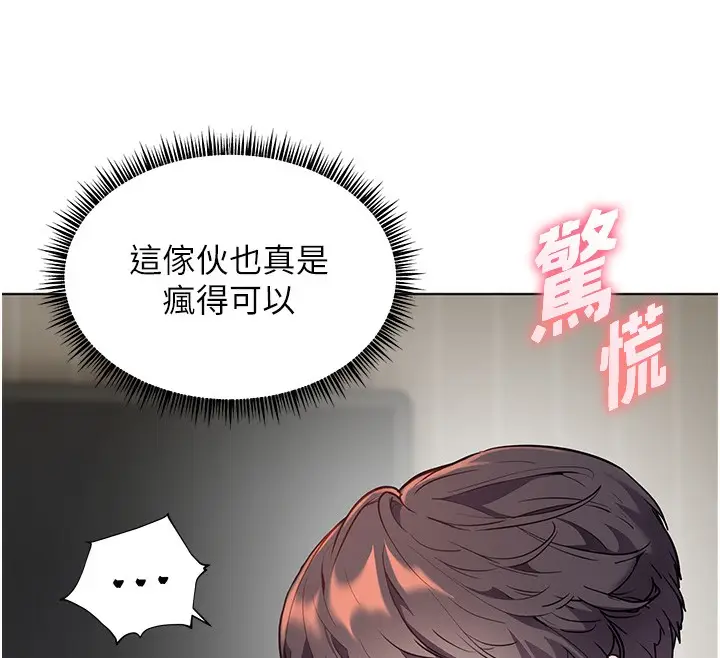 漫画《老师的亲密指导》第58话第35张图