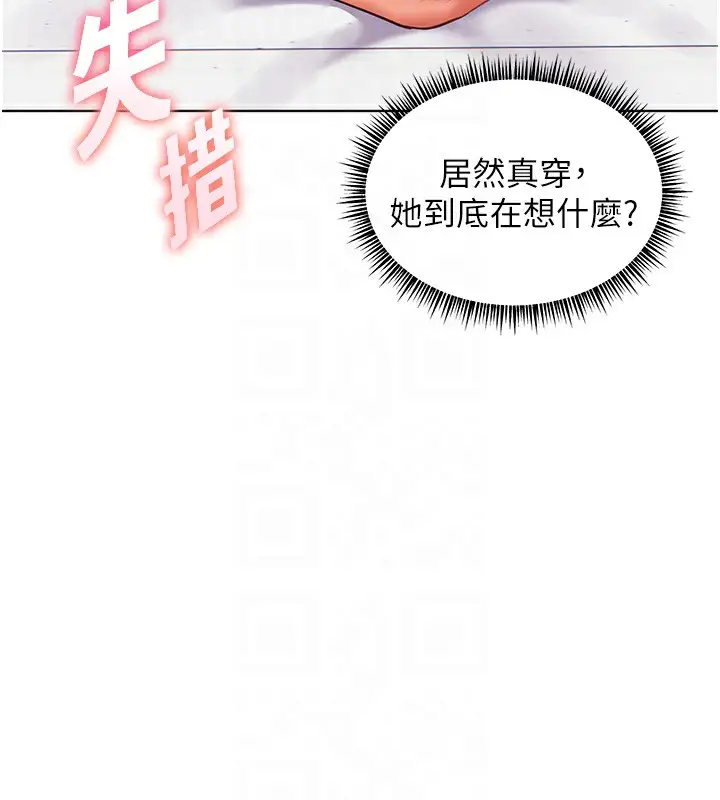 漫画《老师的亲密指导》第58话第37张图