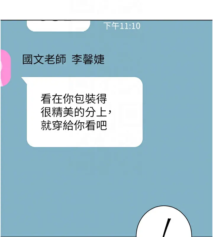 漫画《老师的亲密指导》第58话第38张图
