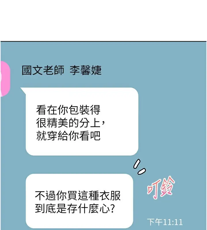漫画《老师的亲密指导》第58话第40张图