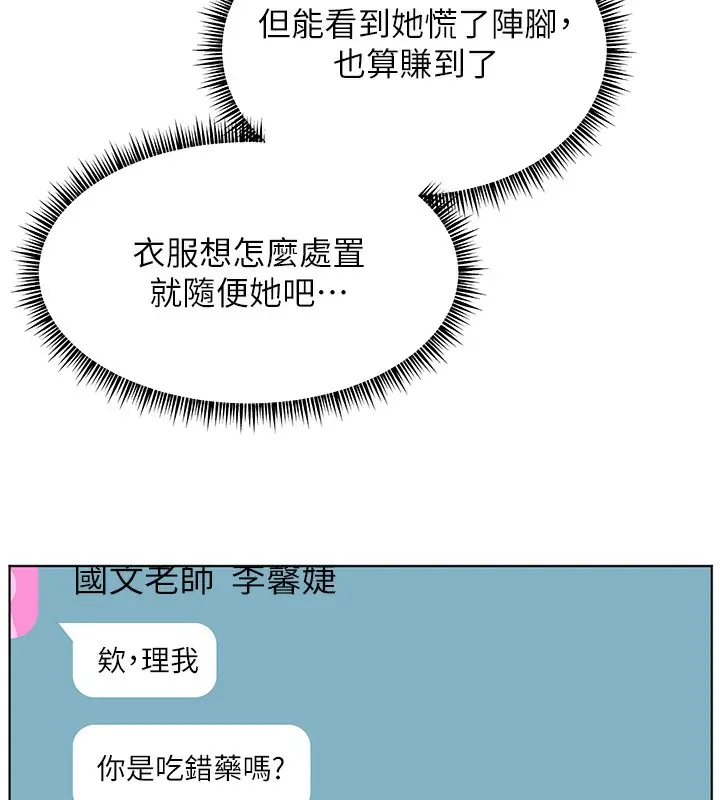 漫画《老师的亲密指导》第58话第6张图