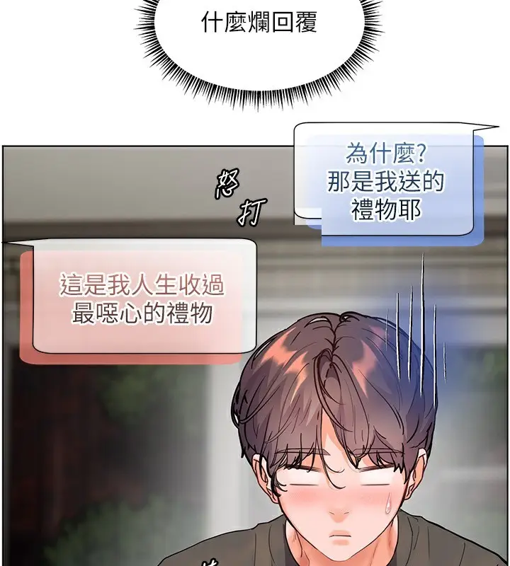 漫画《老师的亲密指导》第58话第72张图